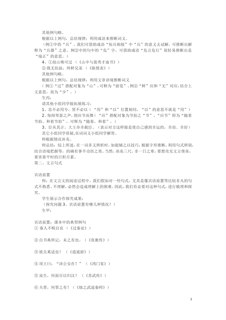 文言词语和句式 教案_第3页