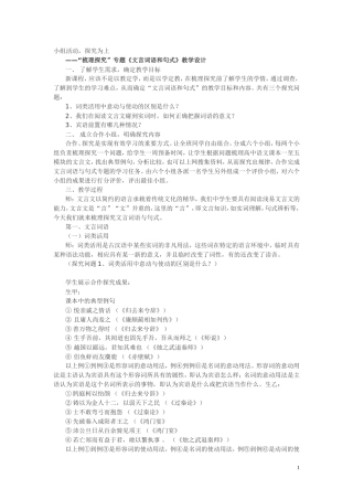 文言词语和句式 教案