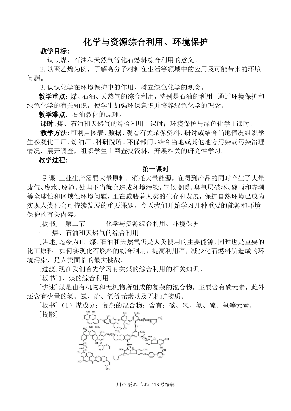 新人教必修2高中化学化学与资源综合利用 第1课时_第1页