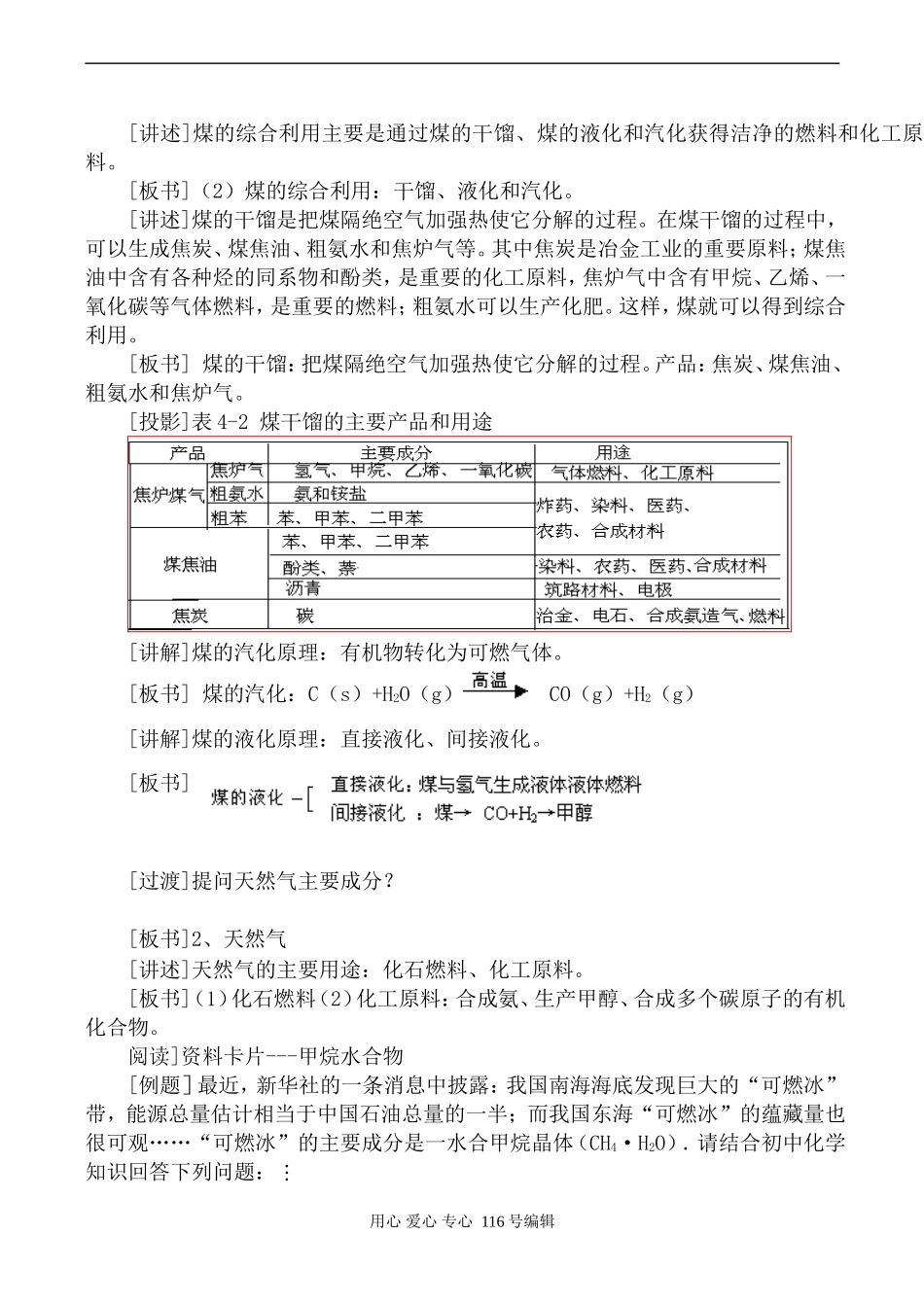 新人教必修2高中化学化学与资源综合利用 第1课时_第2页