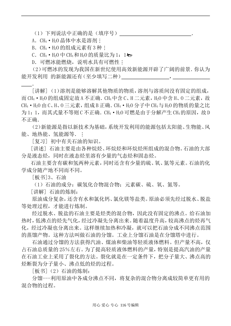 新人教必修2高中化学化学与资源综合利用 第1课时_第3页