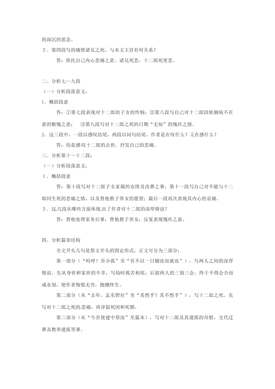 新疆塔城地区托里县第三中学高中语文 祭十二郎文教案 新人教版选修《中国古代诗歌散文欣赏》_第3页