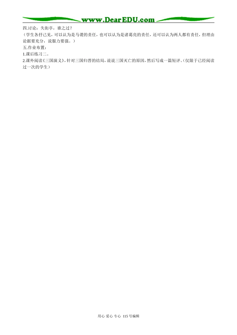 粤教版高中语文必修4失街亭(3)_第3页