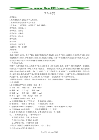 粤教版高中语文必修4失街亭(3)