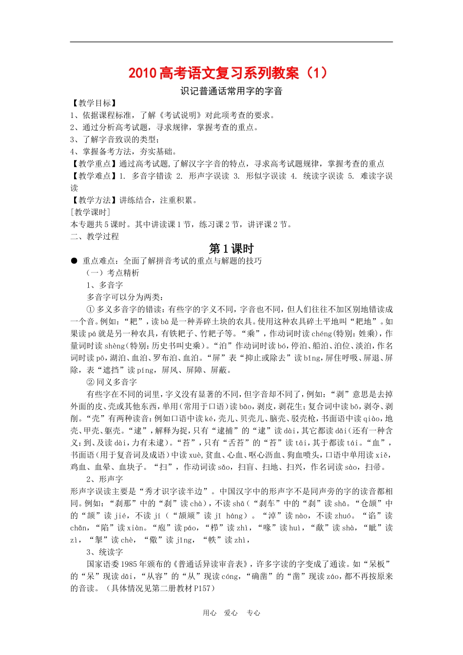 浙江省温州名校2010高三语文高考二轮复习系列教案（珍藏版20课时）新人教版_第1页