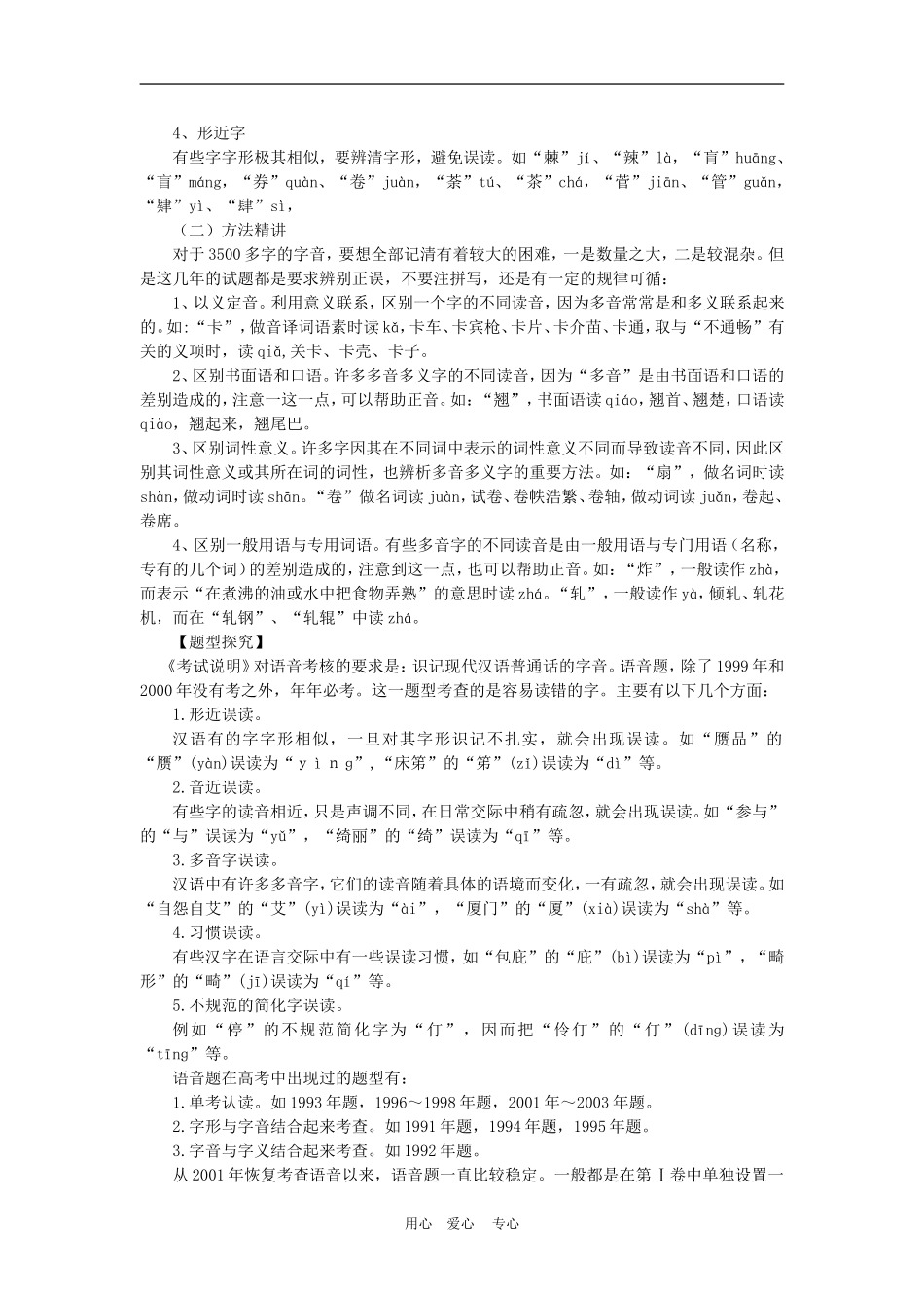 浙江省温州名校2010高三语文高考二轮复习系列教案（珍藏版20课时）新人教版_第2页