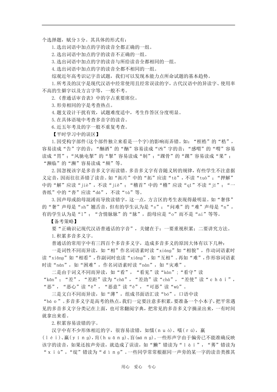 浙江省温州名校2010高三语文高考二轮复习系列教案（珍藏版20课时）新人教版_第3页