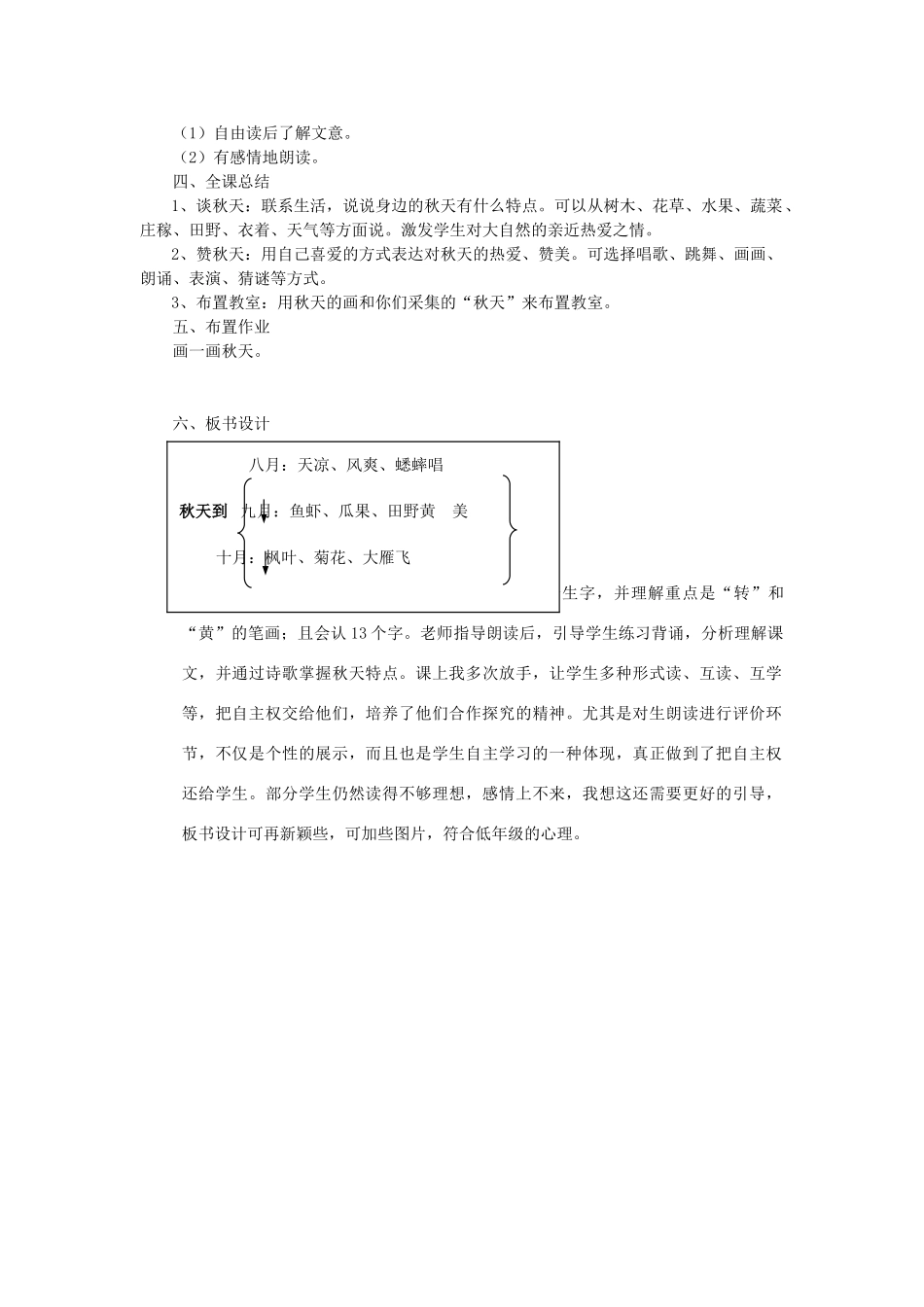 二年级语文上册 1 秋天 秋天到（第2课时）教案 北师大版-北师大版小学二年级上册语文教案_第2页