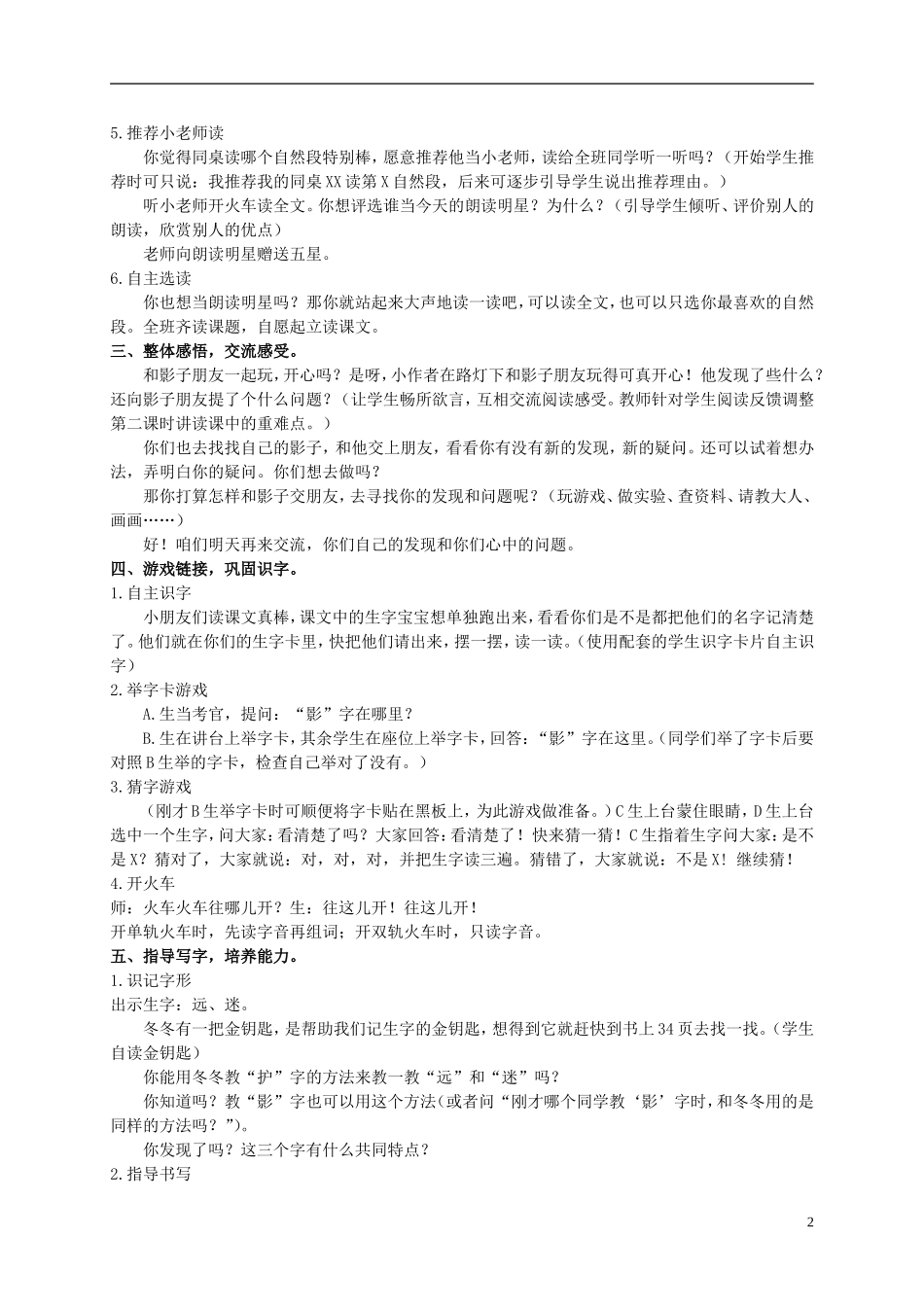二年级语文上册 我的影子 2教案 北师大版_第2页