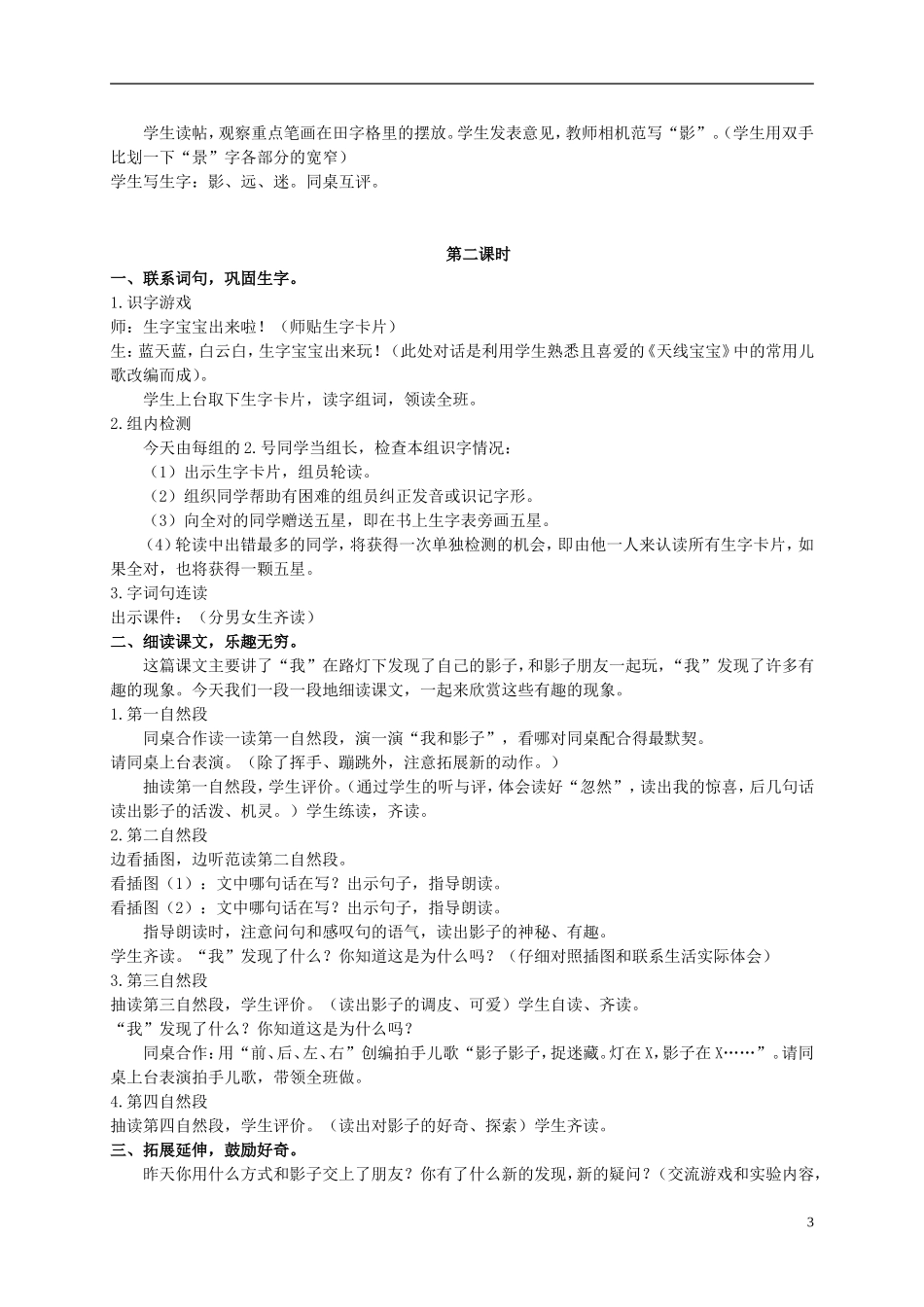 二年级语文上册 我的影子 2教案 北师大版_第3页