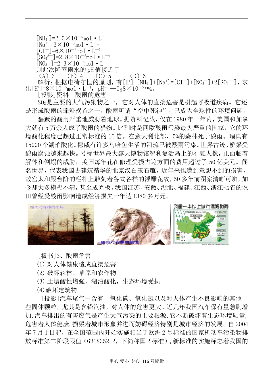 新人教必修1高中化学硫和氮的氧化物 第3课时_第2页