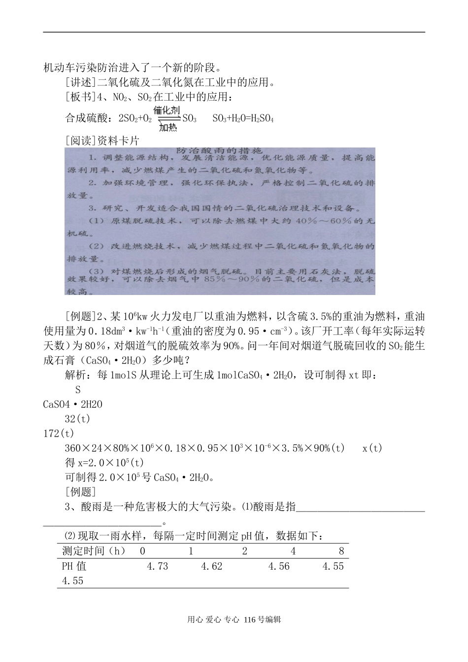 新人教必修1高中化学硫和氮的氧化物 第3课时_第3页