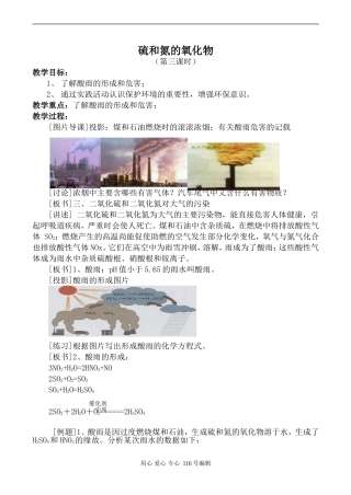 新人教必修1高中化学硫和氮的氧化物 第3课时