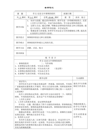 作文•议论文中事例的组织教案