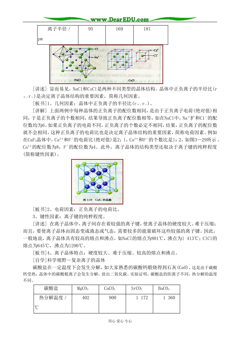 新人教版高中化学选修3离子晶体1_第2页
