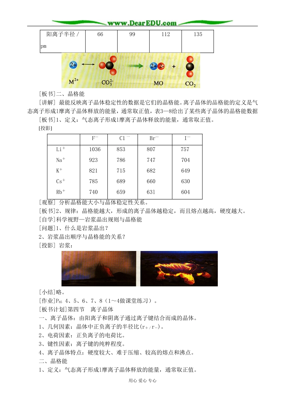 新人教版高中化学选修3离子晶体1_第3页