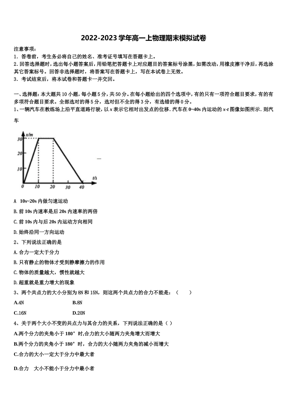 2022-2023学年福建福建省闽侯县第八中学物理高一上期末联考试题含解析_第1页
