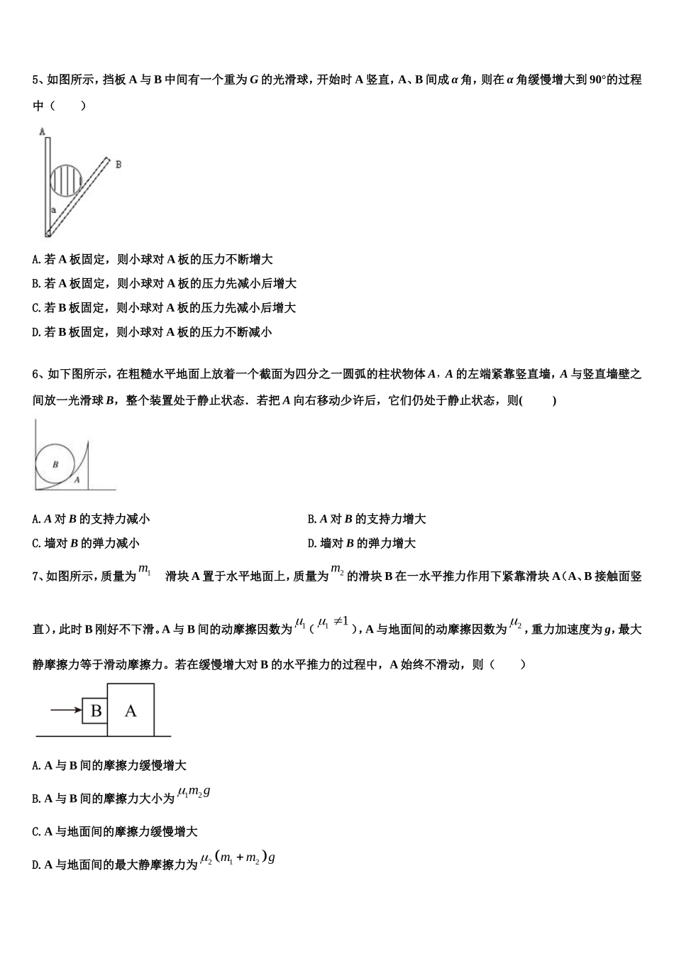 2022-2023学年福建福建省闽侯县第八中学物理高一上期末联考试题含解析_第2页