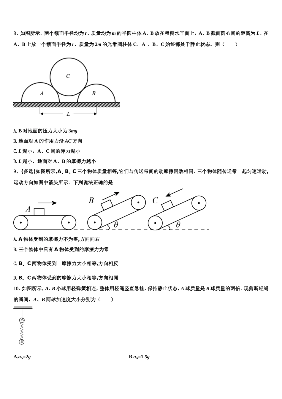 2022-2023学年福建福建省闽侯县第八中学物理高一上期末联考试题含解析_第3页
