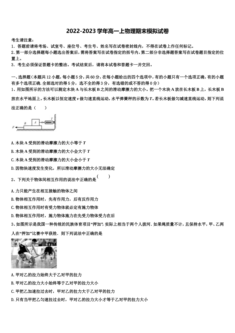 2022-2023学年安徽省屯溪一中高一物理第一学期期末复习检测模拟试题含解析_第1页