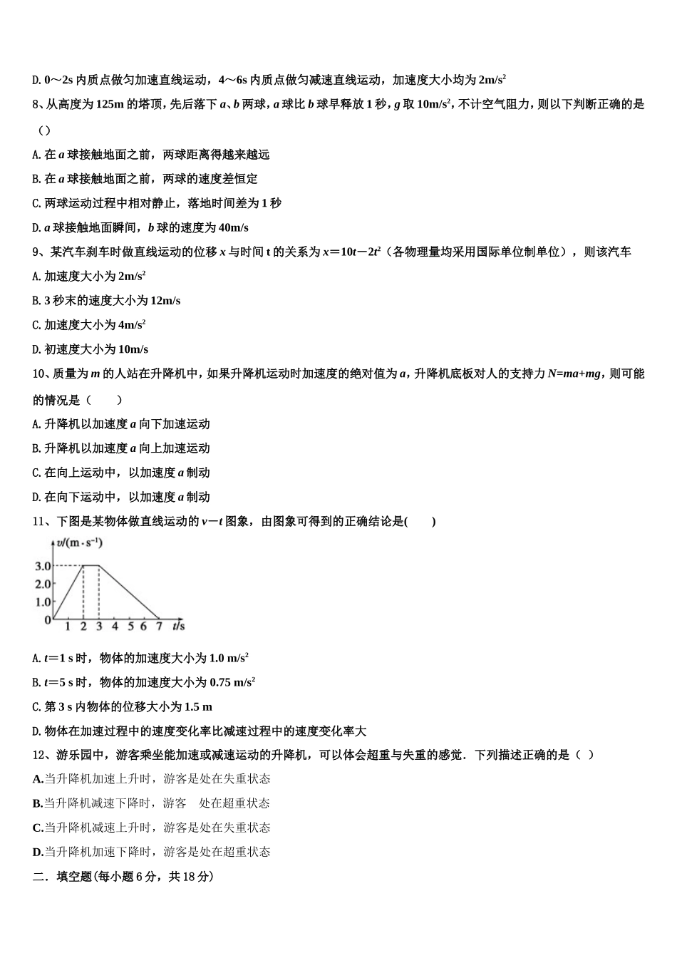 2022-2023学年安徽省屯溪一中高一物理第一学期期末复习检测模拟试题含解析_第3页