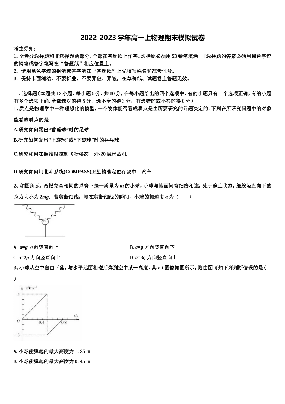 2022-2023学年河北省涞水县波峰中学物理高一第一学期期末预测试题含解析_第1页