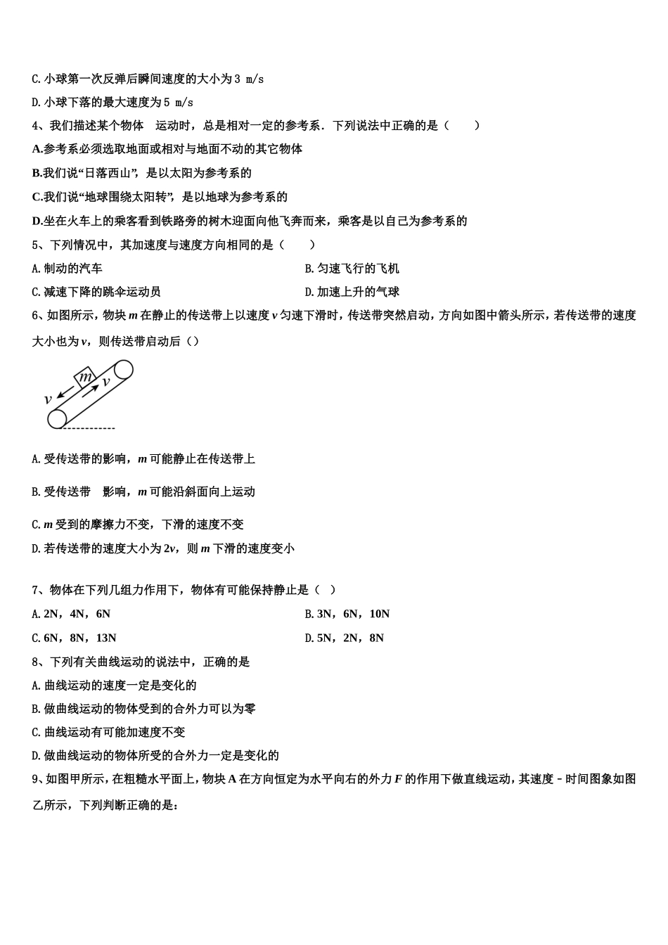 2022-2023学年河北省涞水县波峰中学物理高一第一学期期末预测试题含解析_第2页