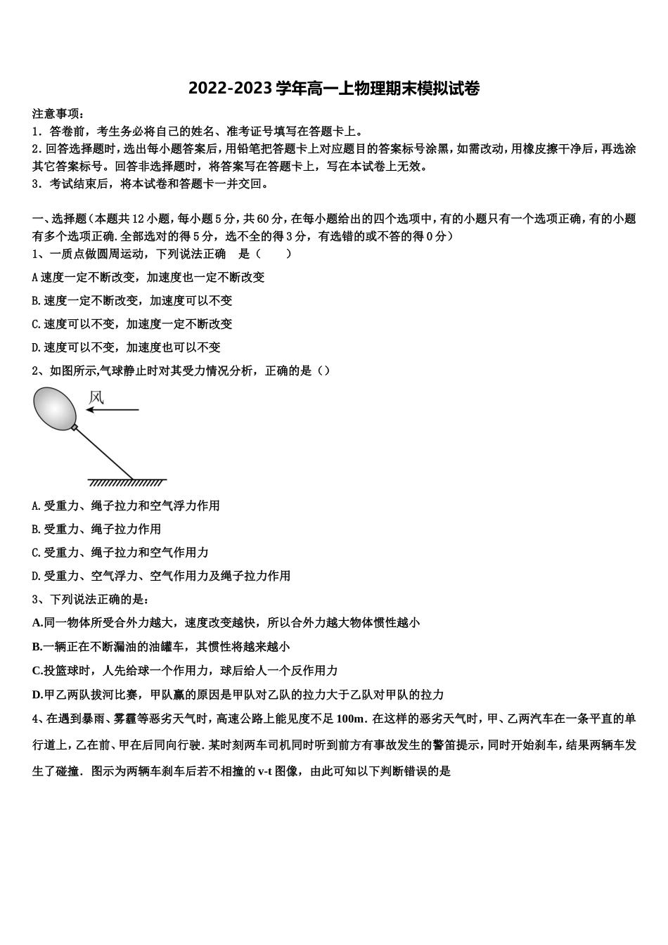 2022年甘肃省白银市靖远县第四中学物理高一第一学期期末质量跟踪监视模拟试题含解析_第1页