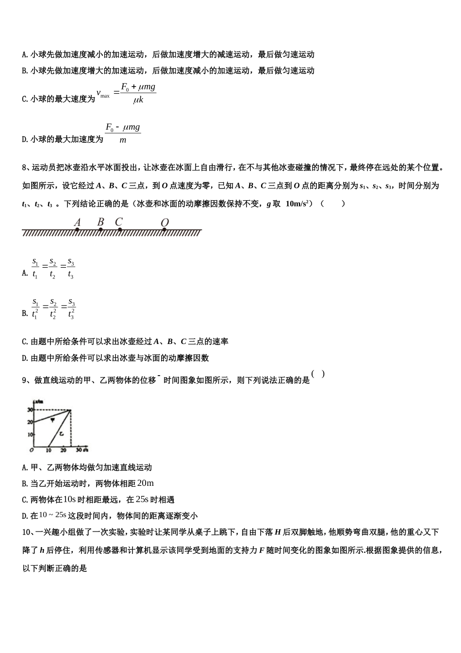 2022年甘肃省白银市靖远县第四中学物理高一第一学期期末质量跟踪监视模拟试题含解析_第3页