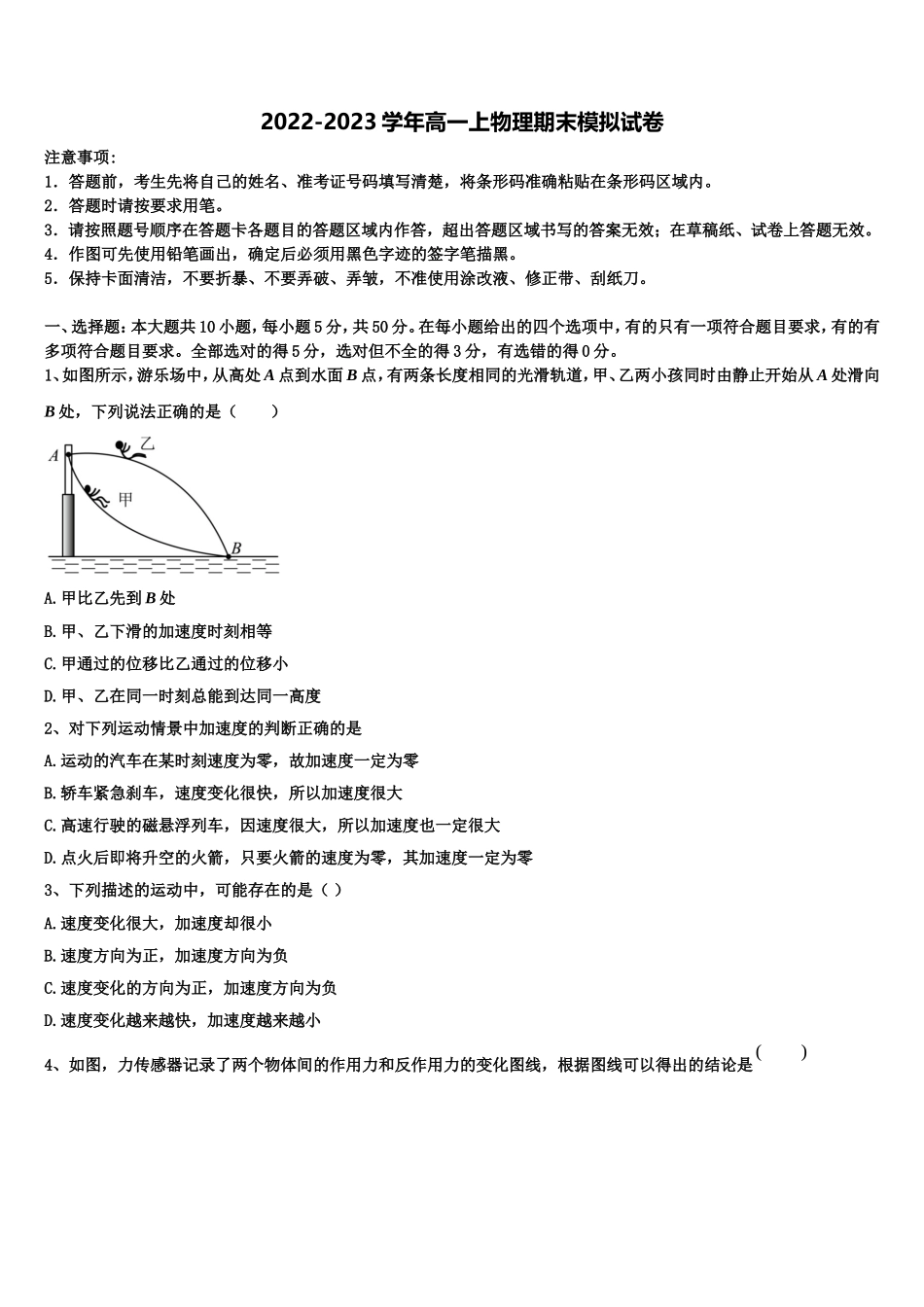 2022年广西贺州中学物理高一上期末教学质量检测试题含解析_第1页