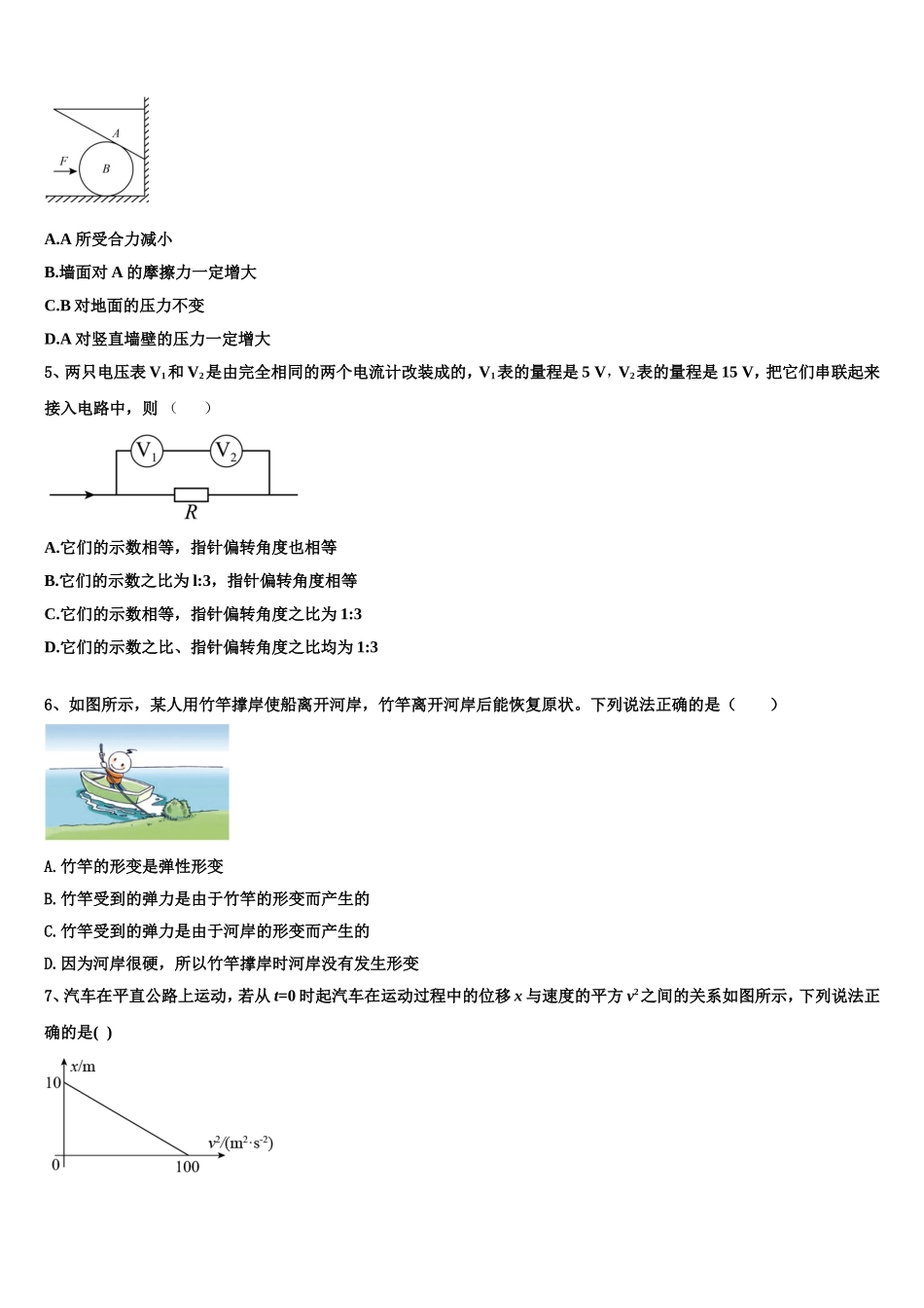 2022年安徽省芜湖市安徽师大附中物理高一第一学期期末考试试题含解析_第2页