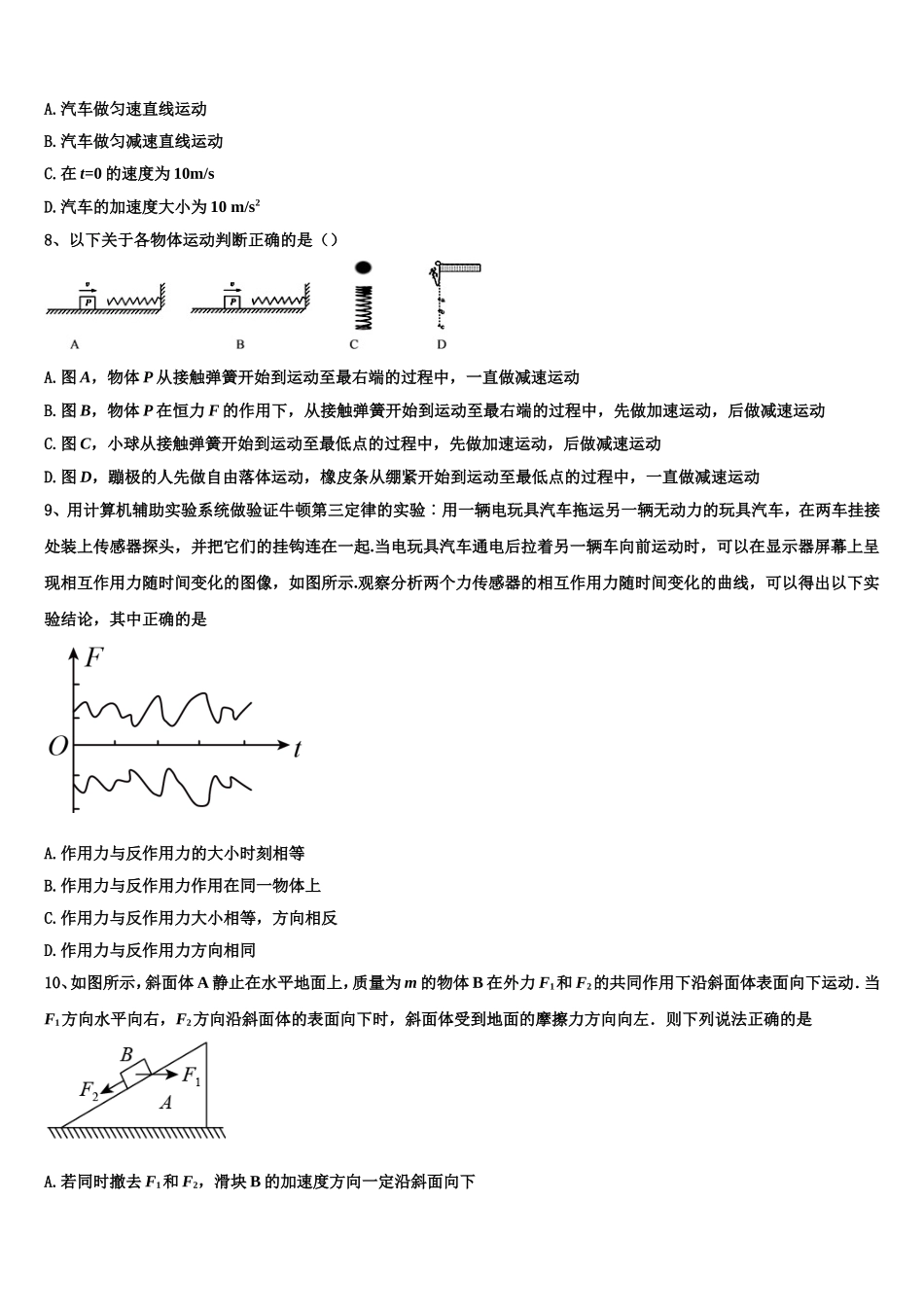 2022年安徽省芜湖市安徽师大附中物理高一第一学期期末考试试题含解析_第3页