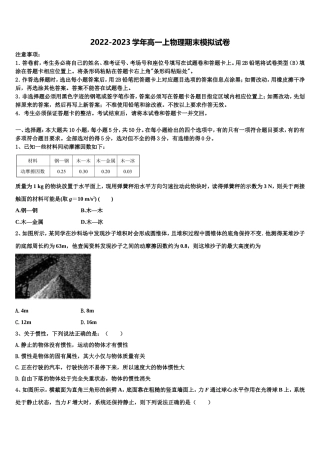 2022年安徽省芜湖市安徽师大附中物理高一第一学期期末考试试题含解析