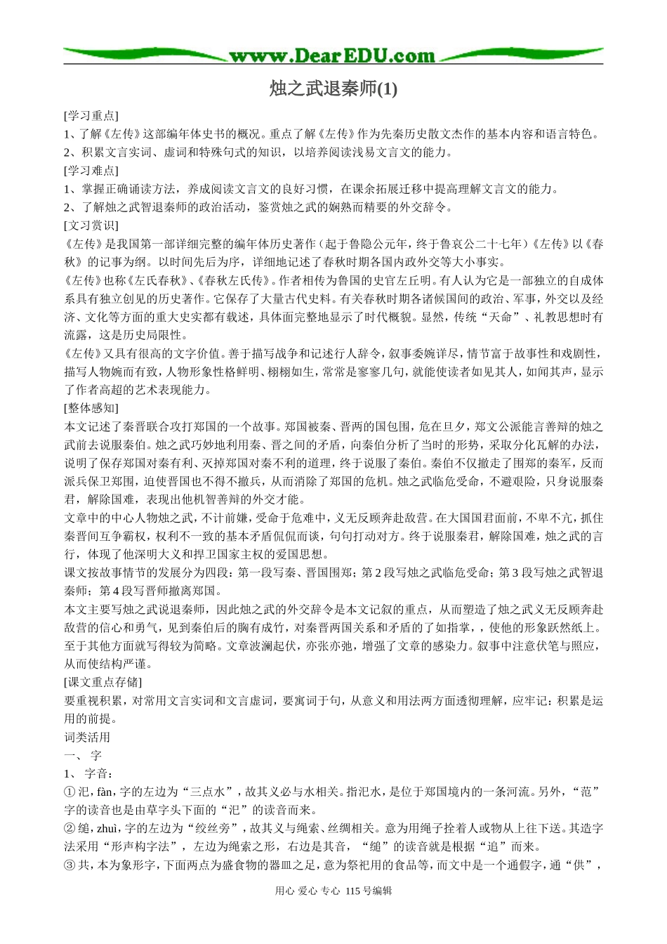 新人教版高中语文必修2烛之武退秦师(1)_第1页