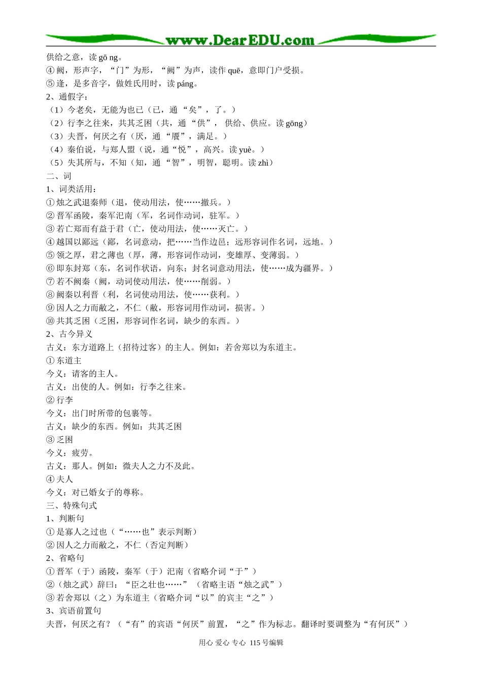 新人教版高中语文必修2烛之武退秦师(1)_第2页