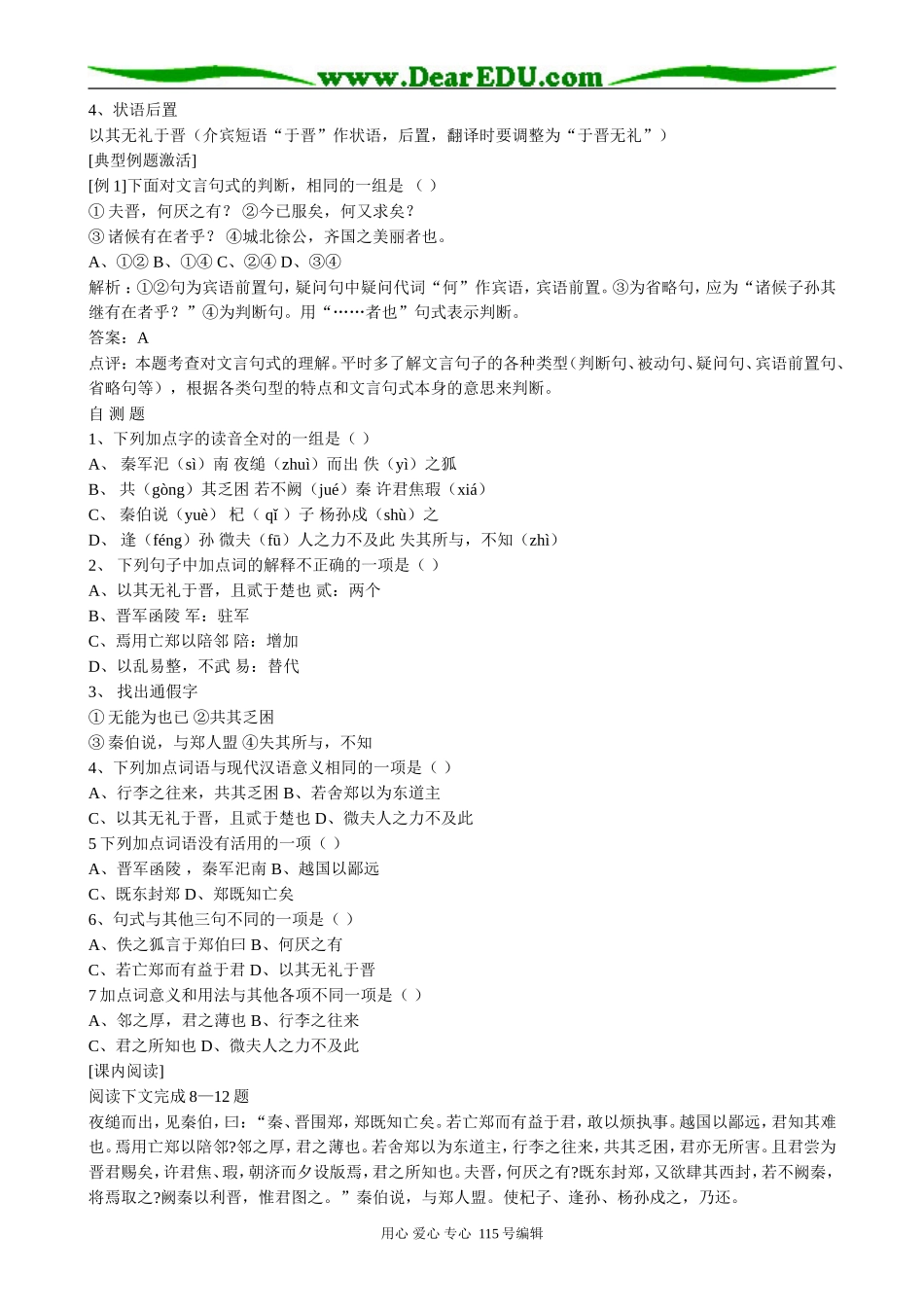 新人教版高中语文必修2烛之武退秦师(1)_第3页