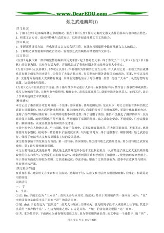 新人教版高中语文必修2烛之武退秦师(1)