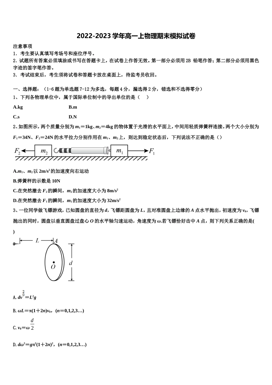 2022-2023学年吉林省吉林市示范初中物理高一上期末检测试题含解析_第1页