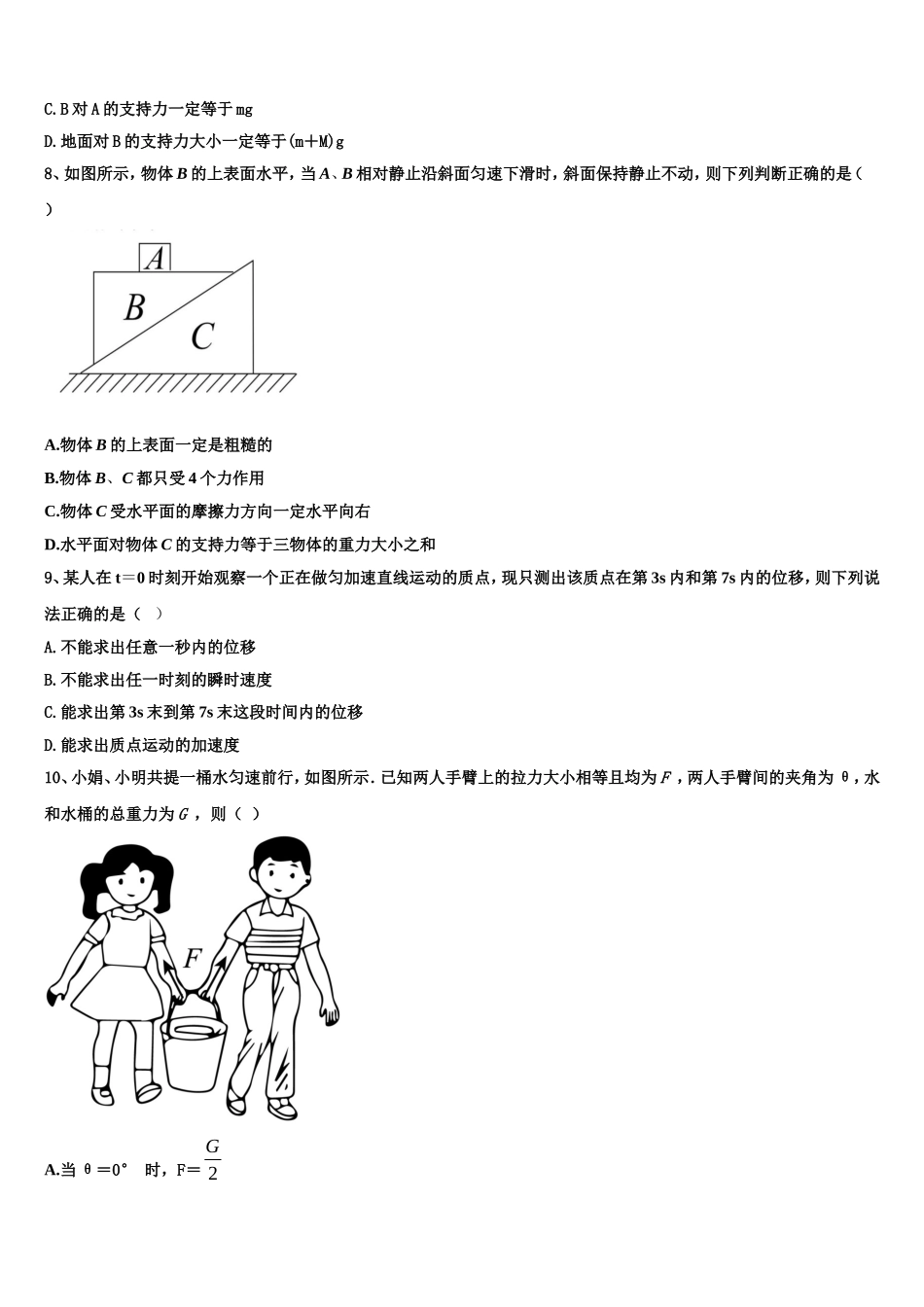 2022-2023学年吉林省吉林市示范初中物理高一上期末检测试题含解析_第3页