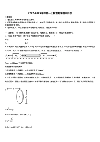 2022-2023学年吉林省吉林市示范初中物理高一上期末检测试题含解析
