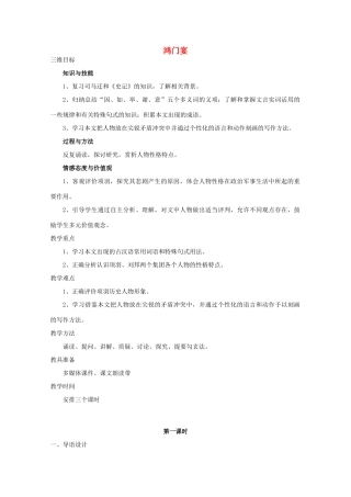 云南省师范大学五华区实验中学高中语文 鸿门宴1教案 新人教版必修1