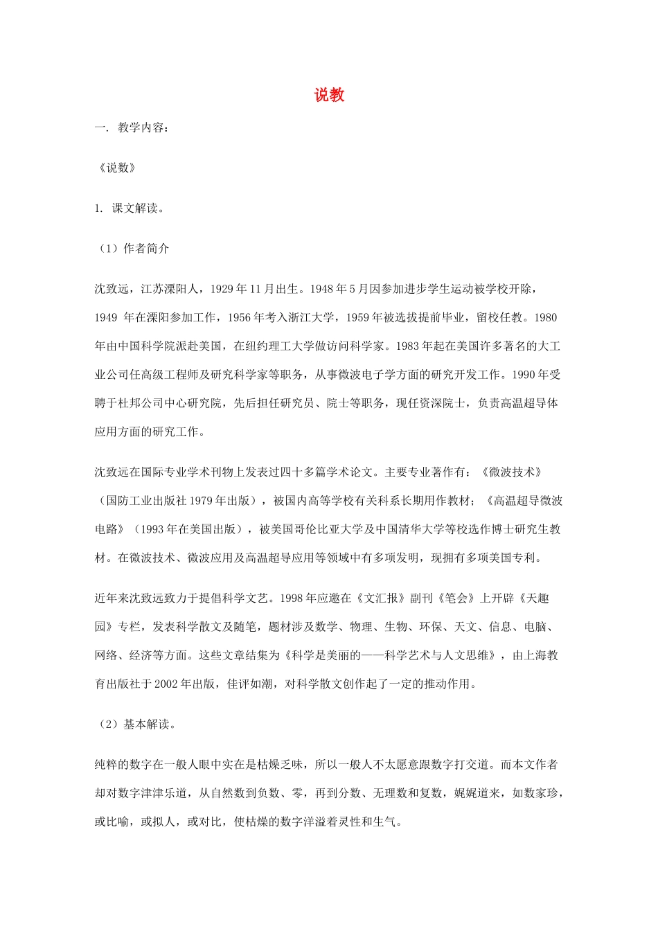 2011年高中语文 2.4《说数》教案 粤教版必修3_第1页