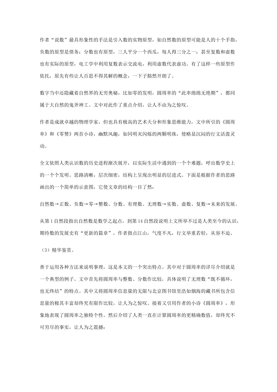 2011年高中语文 2.4《说数》教案 粤教版必修3_第2页