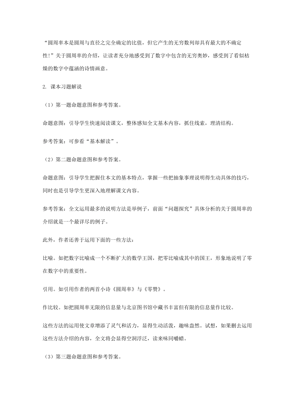 2011年高中语文 2.4《说数》教案 粤教版必修3_第3页