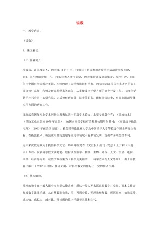 2011年高中语文 2.4《说数》教案 粤教版必修3
