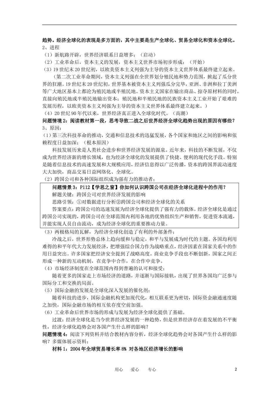 2012高中历史《世界经济的全球化趋势》教案 新人教版必修2_第2页