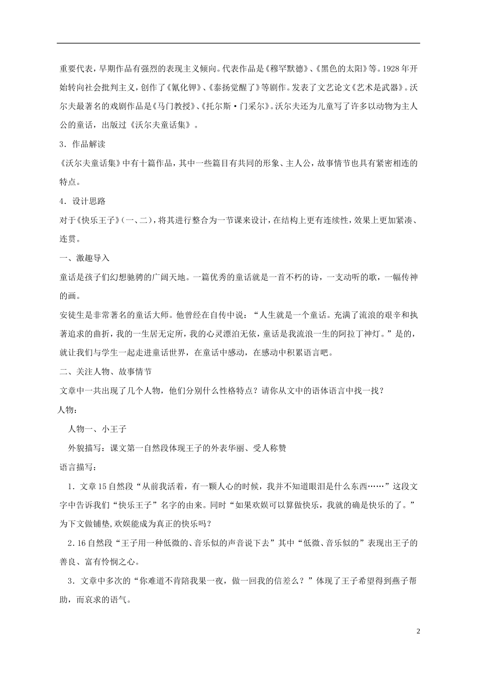 五年级语文下册 快乐王子（二） 3教案 长春版_第2页