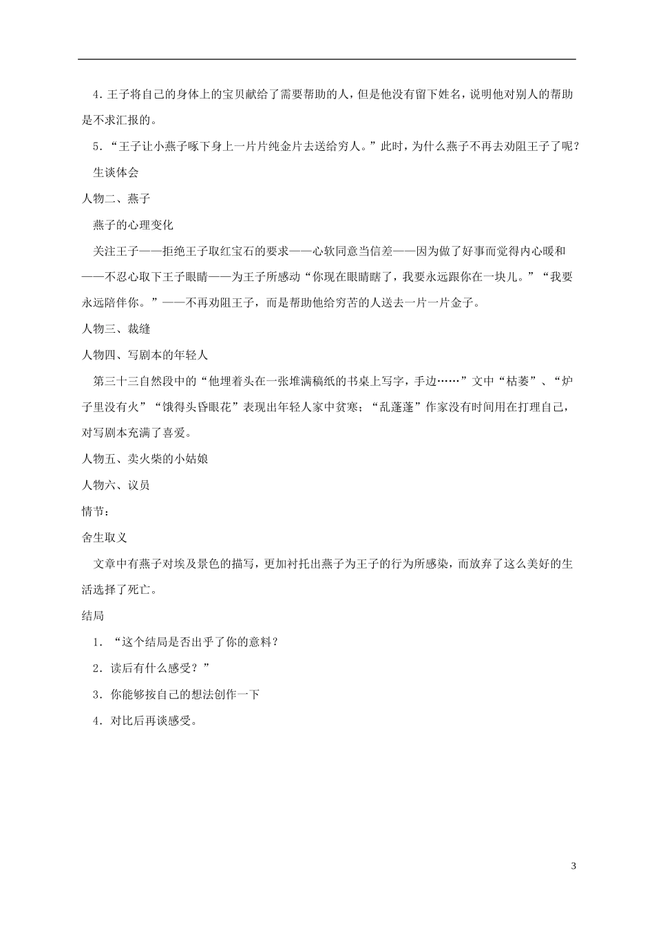 五年级语文下册 快乐王子（二） 3教案 长春版_第3页