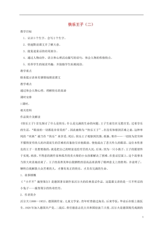 五年级语文下册 快乐王子（二） 3教案 长春版