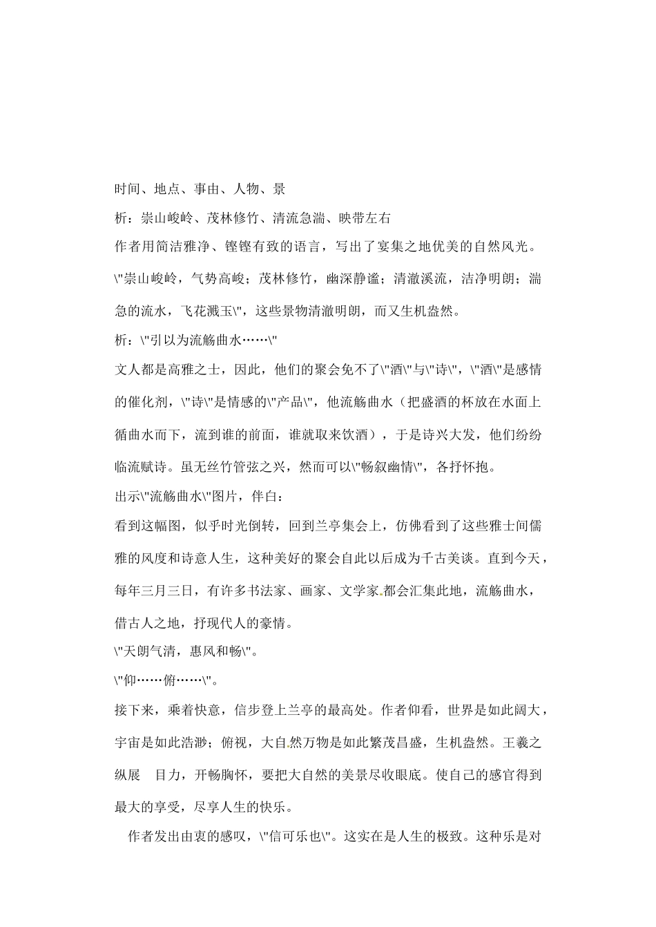 天津市梅江中学高中语文 8 兰亭集序教案 新人教版必修2_第2页